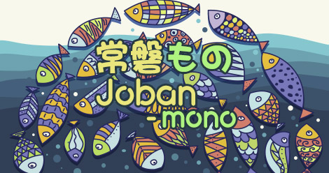 Just what is Joban-mono fish?