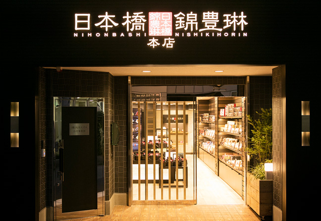 도쿄 니혼바시에 위치한 니시키호린 카린토 매장 외관