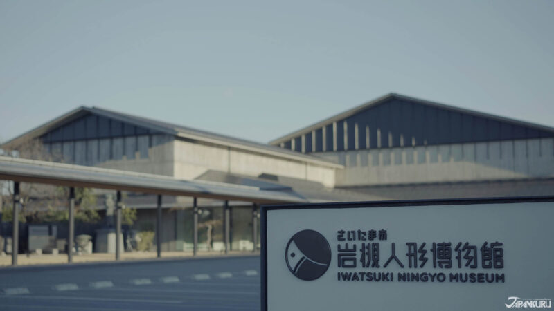 이와츠키 인형박물관 외관
