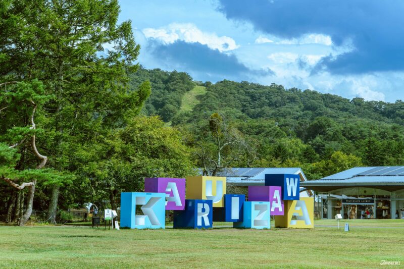 가루이자와의 고원 리조트 거리 풍경