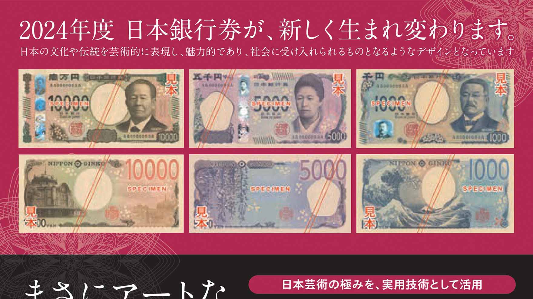 日币新钞来了！ 2024年日本新钞常见问题解惑・旧钞也能继续安心使用