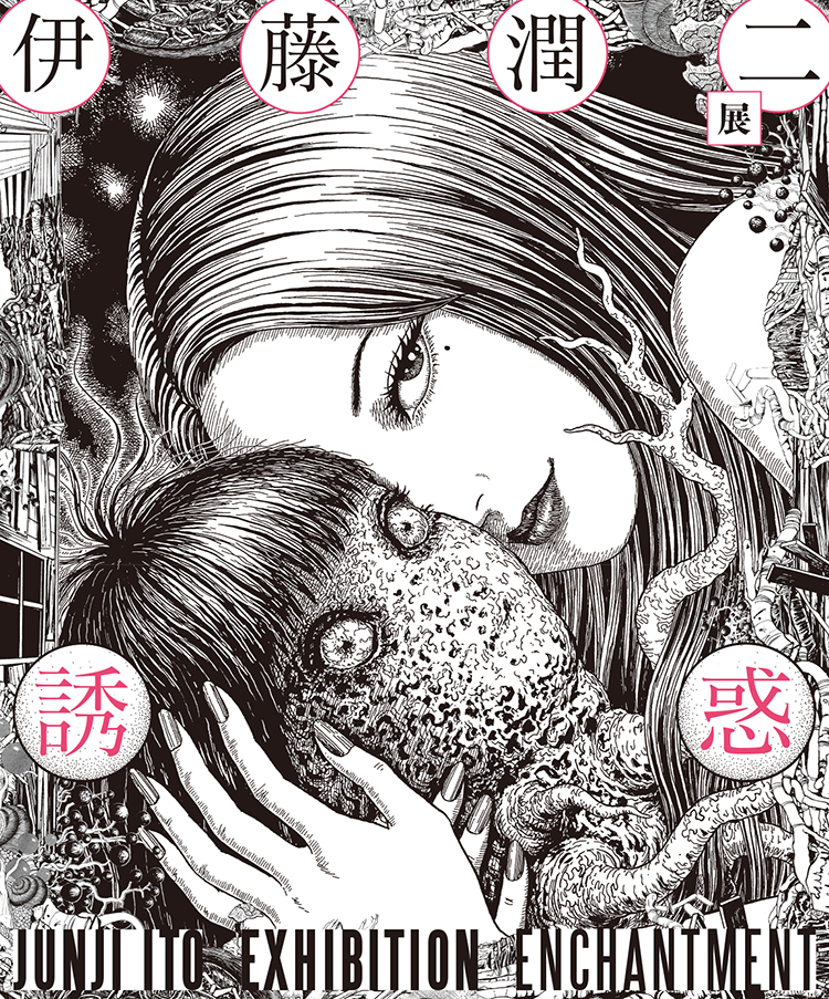 ito fukuoka ito作家 Junji Ito Manga Exhibition: Enchantment (Fukuoka Exhibition 2025)