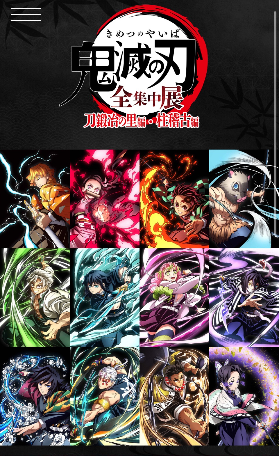 東京場】動畫「鬼滅之刃」全集中展-刀匠村篇・柱訓練篇