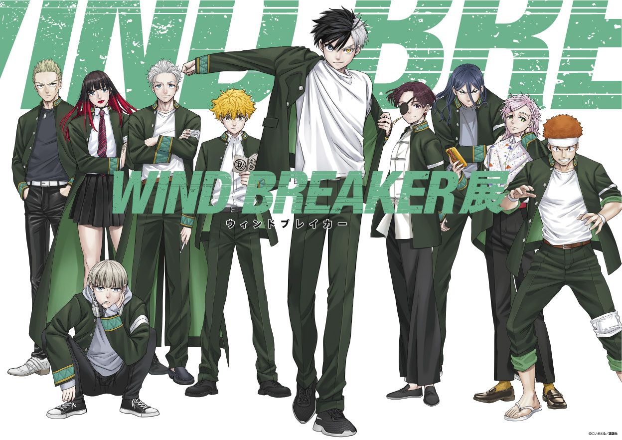 東京場】防風少年WIND BREAKER 展