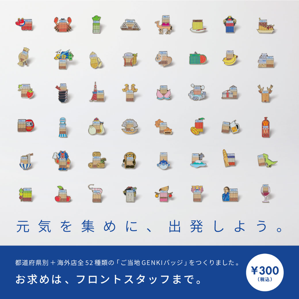 日本旅游新任务！全国47＋5东横INN地区限定徽章等你来收集！