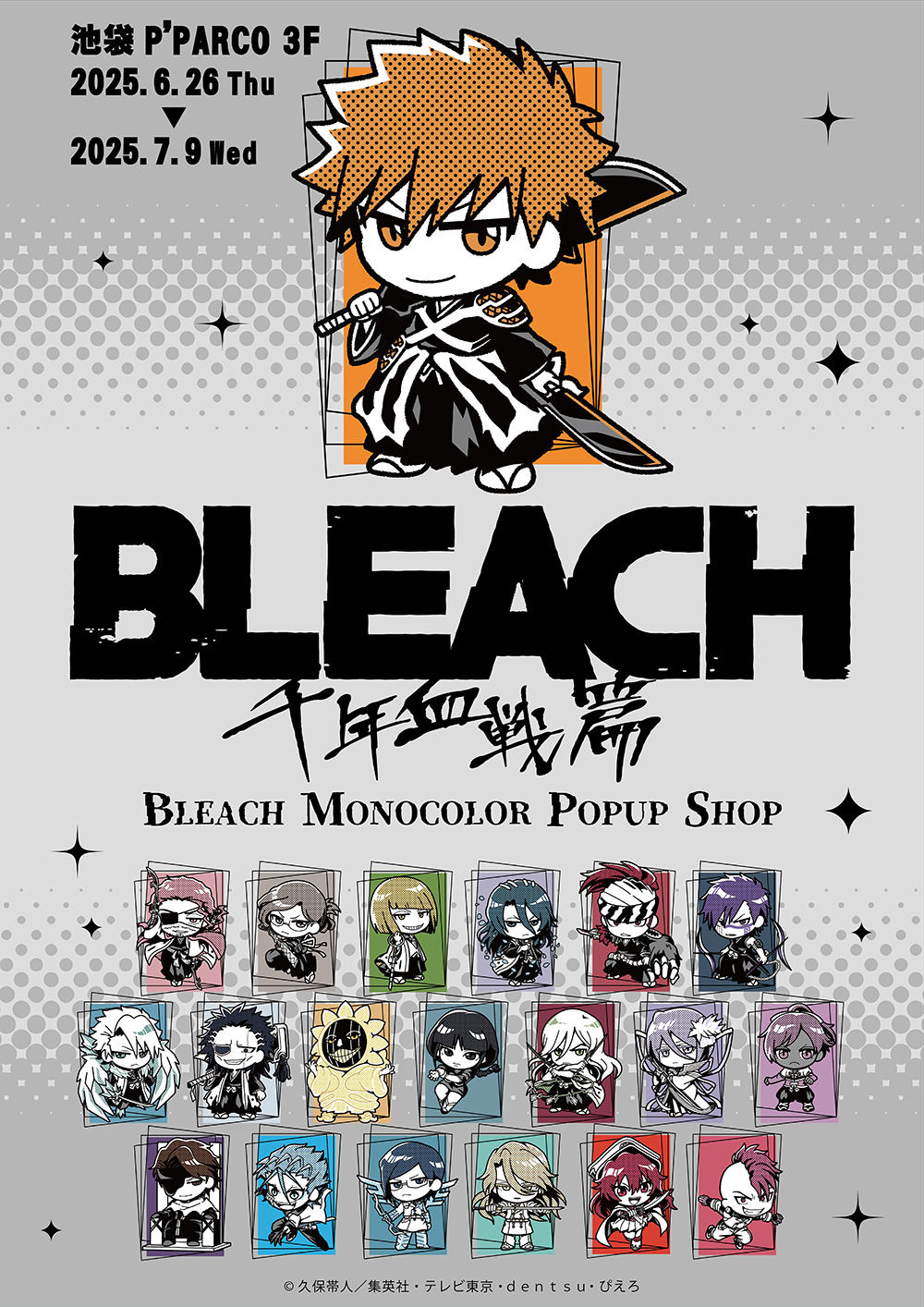 東京】《BLEACH 死神》單色主題周邊快閃店