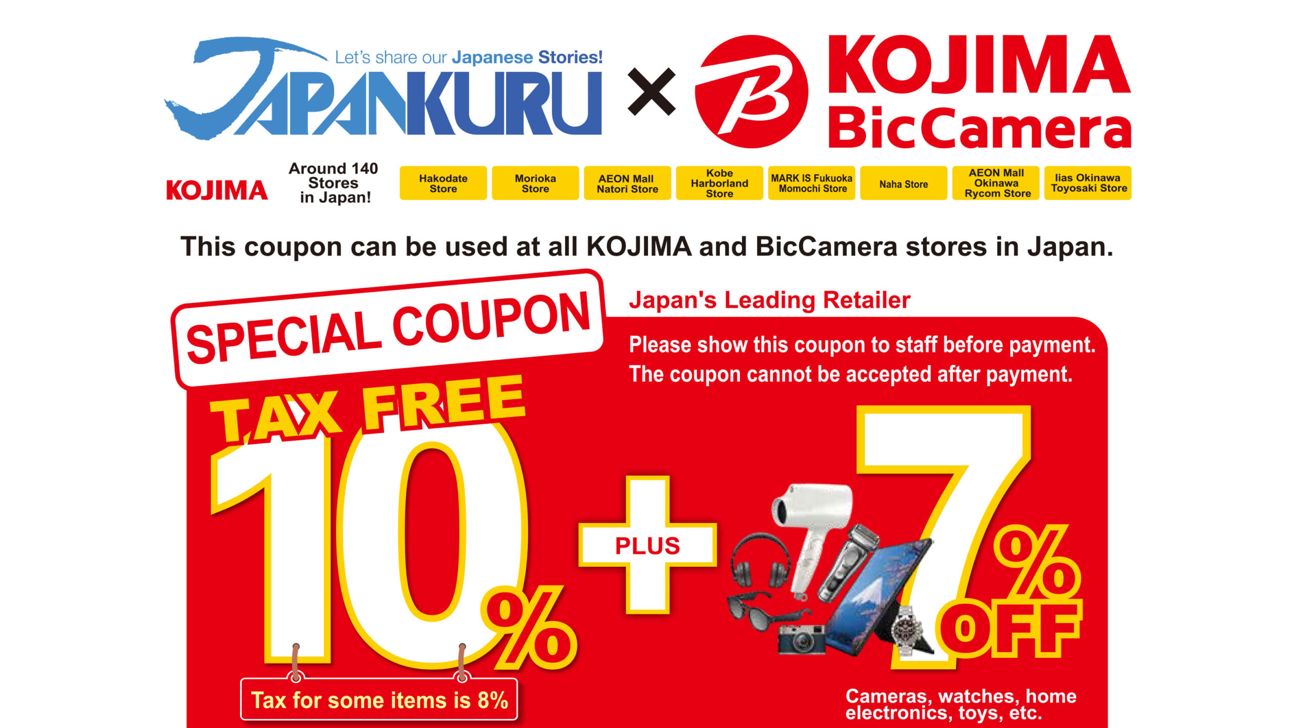 코지마 빅 카메라 할인쿠폰 | 8월 31일까지 면세 10%+추가 할인