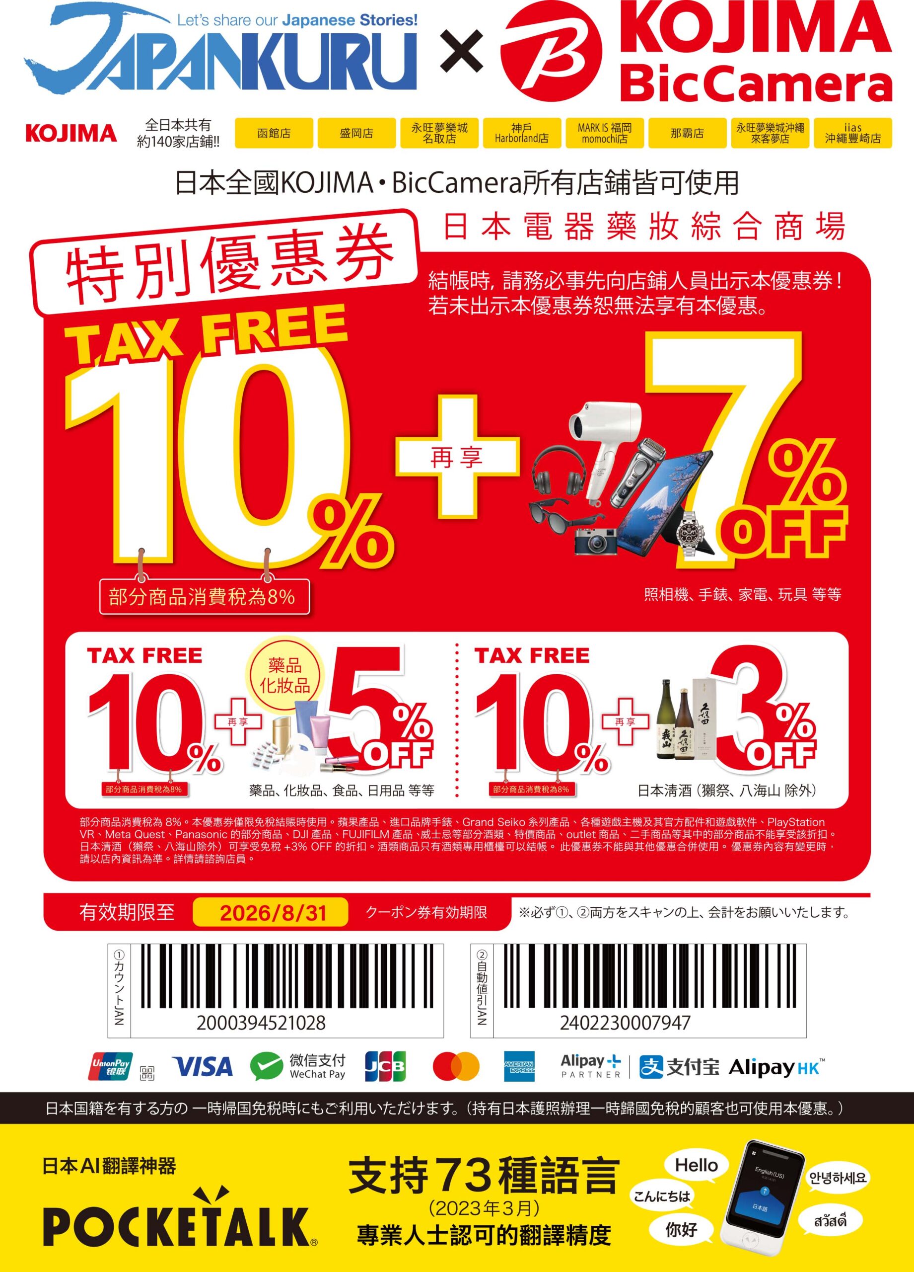 日本家電折價券 BicCamera優惠券