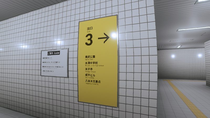 游戏《8号出口》