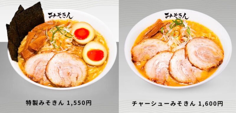 東京拉麵推薦 MISOKIN味噌拉麵 菜單