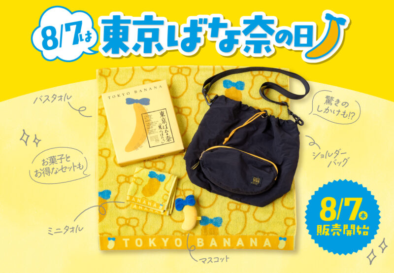 東京車站必買伴手禮 東京芭娜娜日