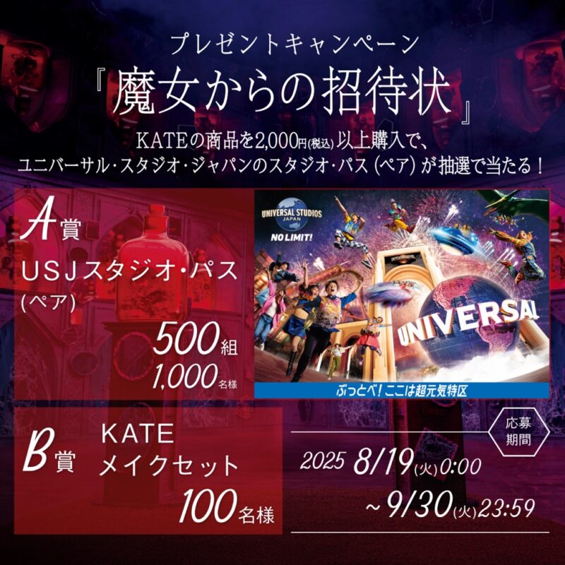 日本药妆店买KATE抽环球影城门票