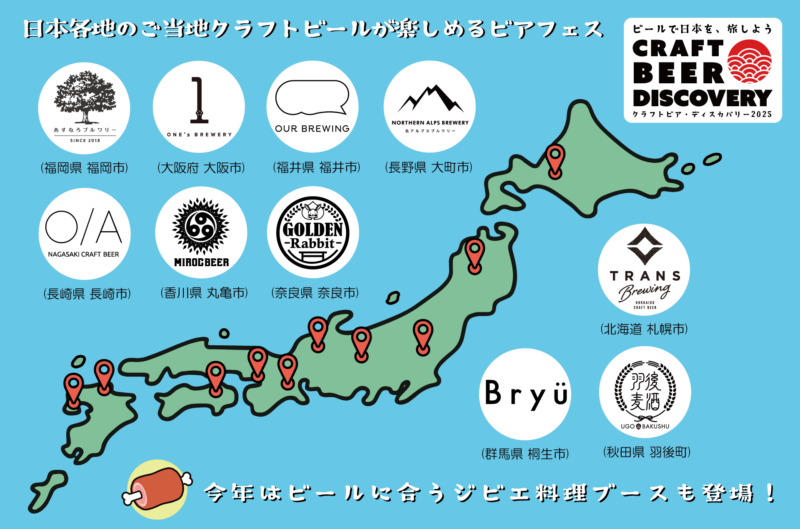 크래프트 비어 디스커버리 2025 참가 브루어리 지도