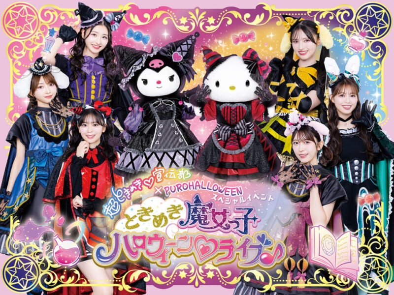 三麗鷗彩虹樂園 超心動宣傳部 特別活動