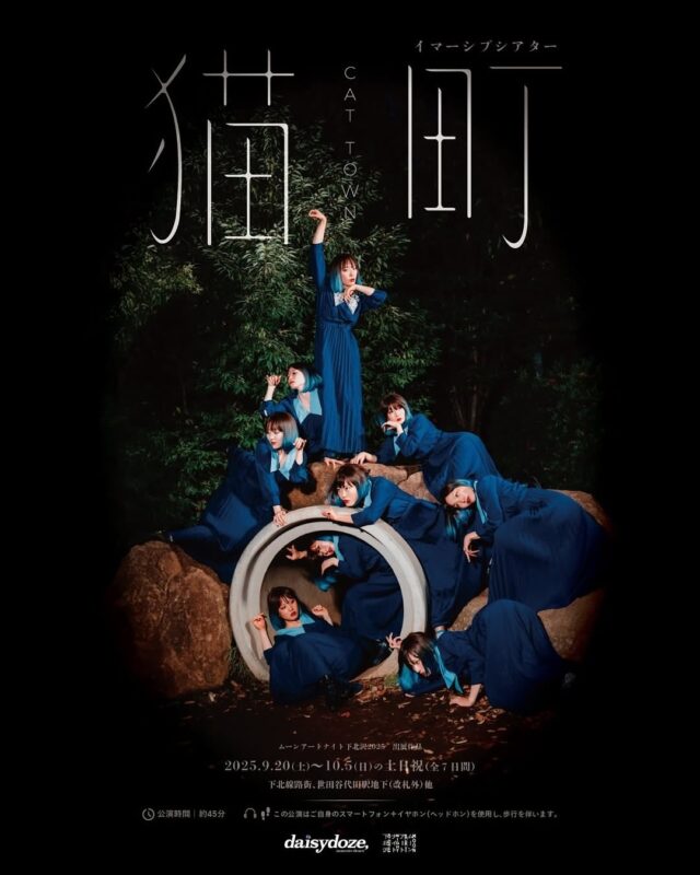 시모키타자와 문 아트 나이트 2025 테마송 Moonlight 아트 공연