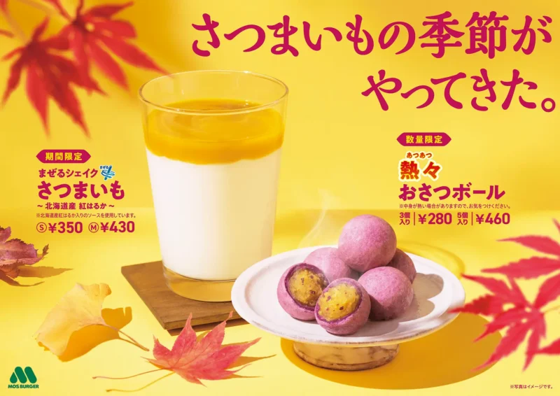 모스버거 가을 시즌 한정 고구마 메뉴, 아츠아츠 오사츠 볼