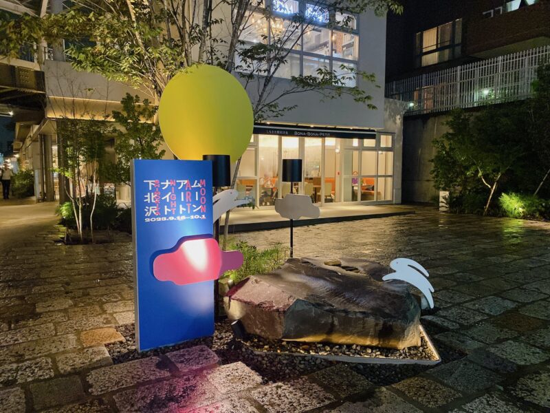 시모키타자와 문 아트 나이트 2025 달과 토끼 테마 아트 전시 모습