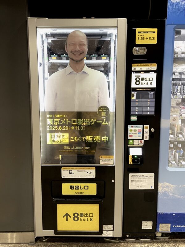 东京地铁大手町站 大叔自动贩卖机