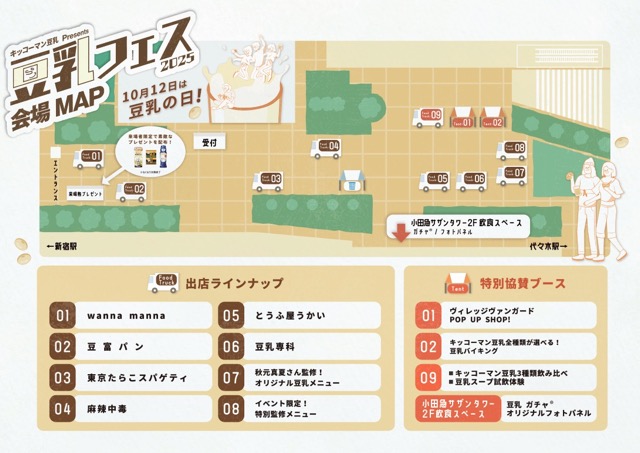 東京活動 豆乳節