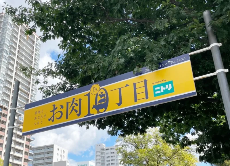 산지와 당신을 잇는 ‘오니쿠 주춧초메’ – 오도리 공원 10초메