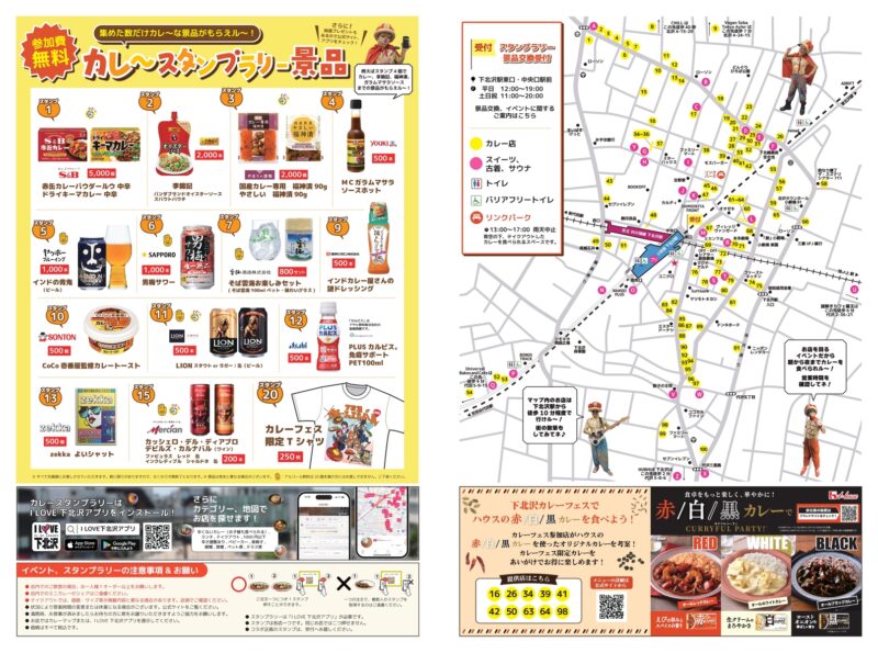 시모키타자와 카레 페스티벌 스탬프랠리 지도