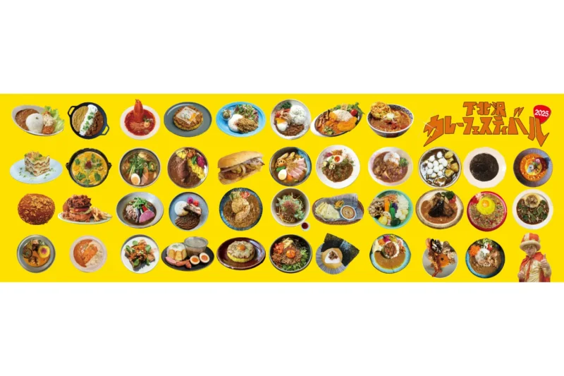 시모키타자와 카레 페스티벌 2025 포스터