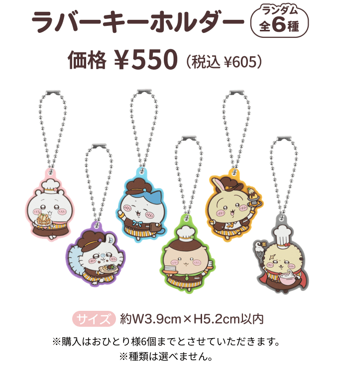 吉伊卡哇 × COCO’S 周邊商品