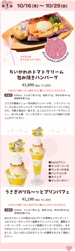 吉伊卡哇 × COCO’S 家庭餐廳聯名餐點