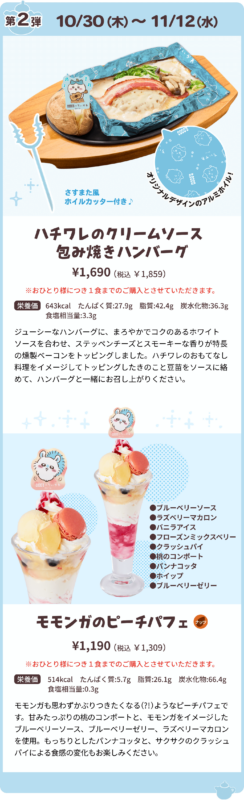 吉伊卡哇 × COCO’S 家庭餐廳聯名餐點