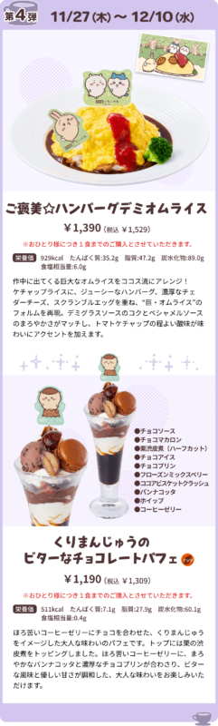 吉伊卡哇 × COCO’S 家庭餐廳聯名餐點