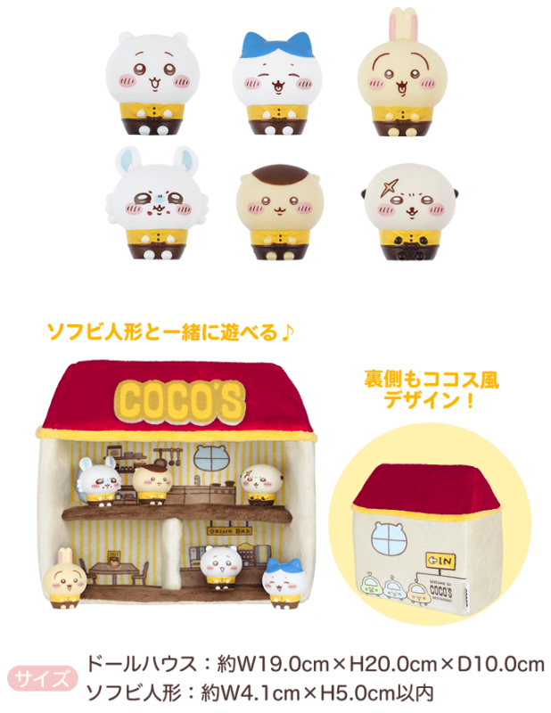 吉伊卡哇 × COCO’S 周邊商品 抽獎