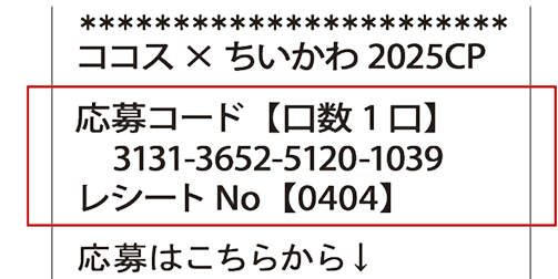 吉伊卡哇 × COCO’S 周邊商品 抽獎方法