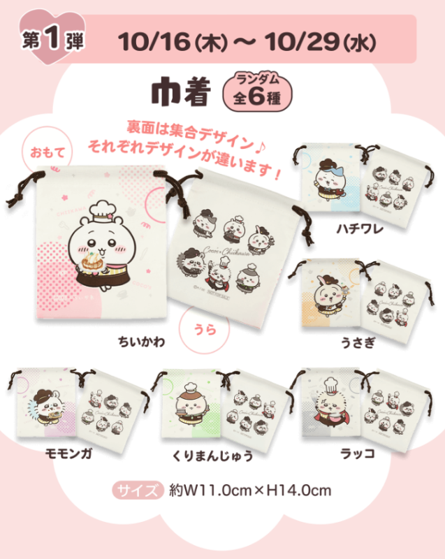 吉伊卡哇 × COCO’S 家庭餐廳聯名活動