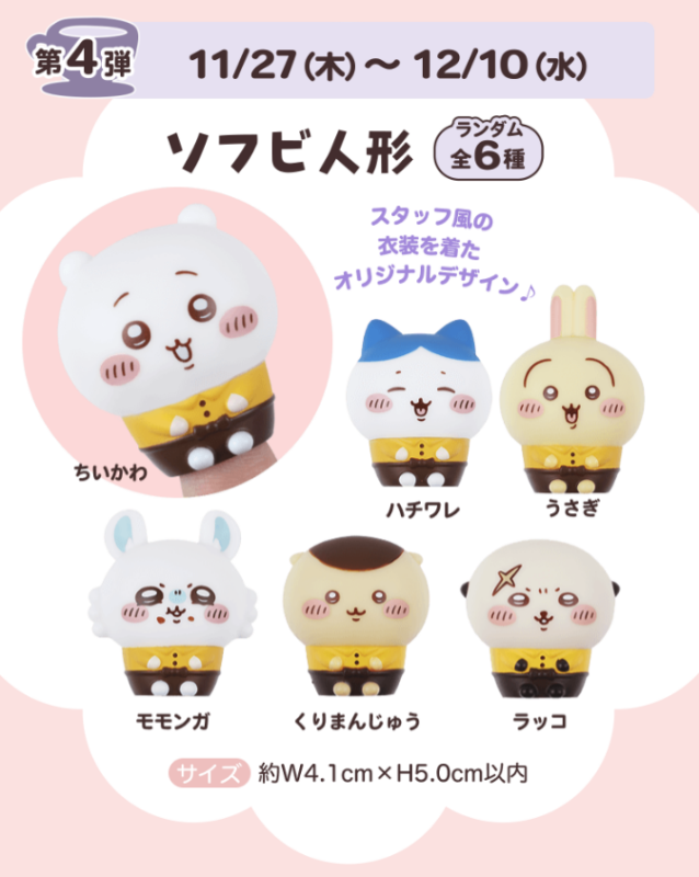 吉伊卡哇 × COCO’S 家庭餐廳聯名活動