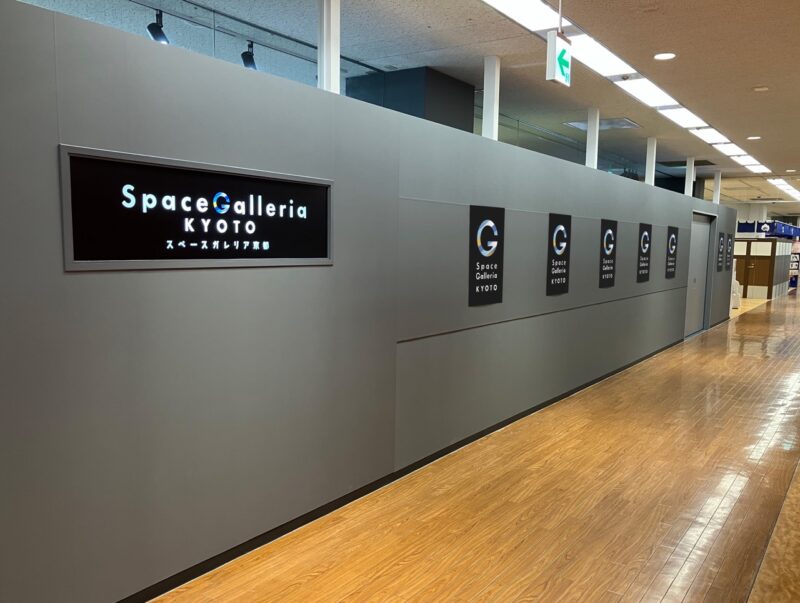 พื้นที่จัดแสดงนิทรรศการเฉพาะทางอย่าง Space Galleria KYOTO