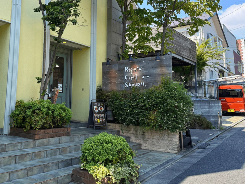 Curry in Shimokitazawa, Tokyo