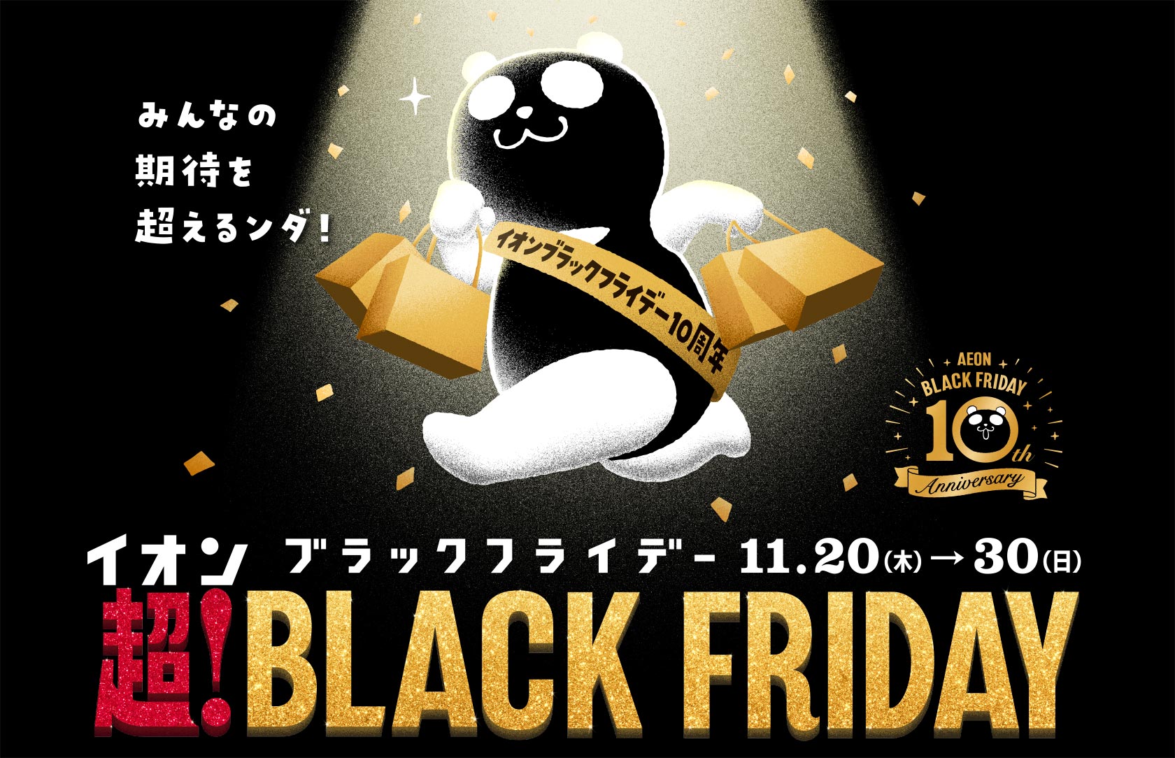Black Friday Japan 2025: The Best Deals and Seasonal Sales to Shop