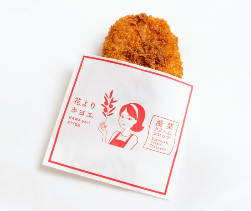 โคร็อกเกะทอด ร้าน Hanayori Kiyoe ในเกียวโต