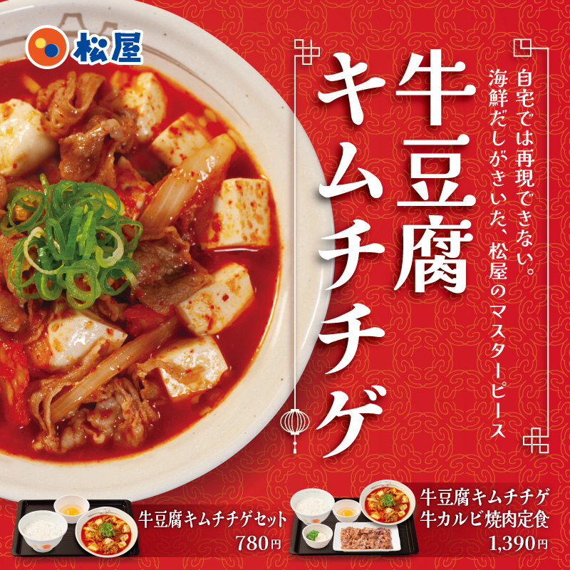 日本松屋期間限定餐點