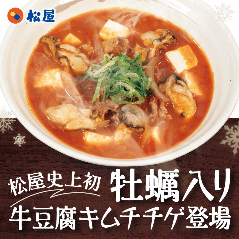 日本松屋期間限定餐點