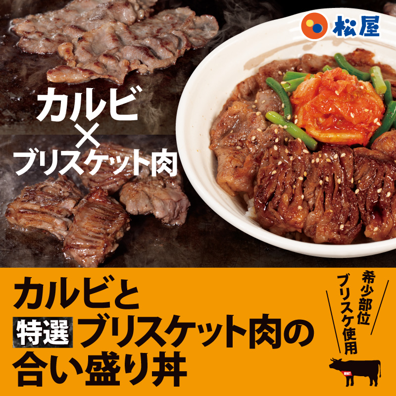 日本松屋期間限定餐點