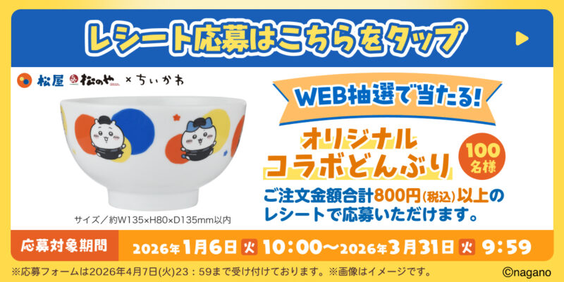 吉伊卡哇 松屋聯名