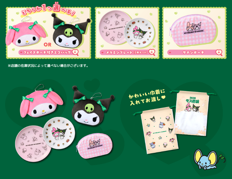 Mos Burger fukubukuro 2026