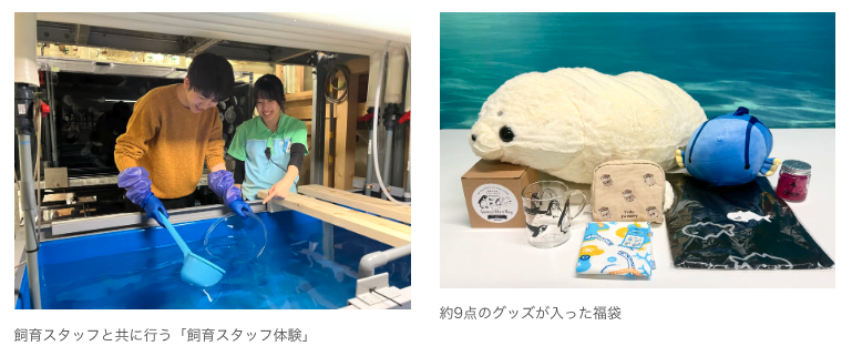 Sunshine Aquarium fukubukuro 2026