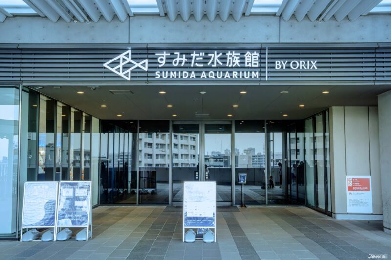 스미다 수족관 입구 전경