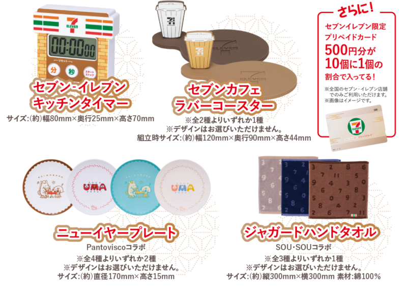 Seven Eleven fukubukuro 2026