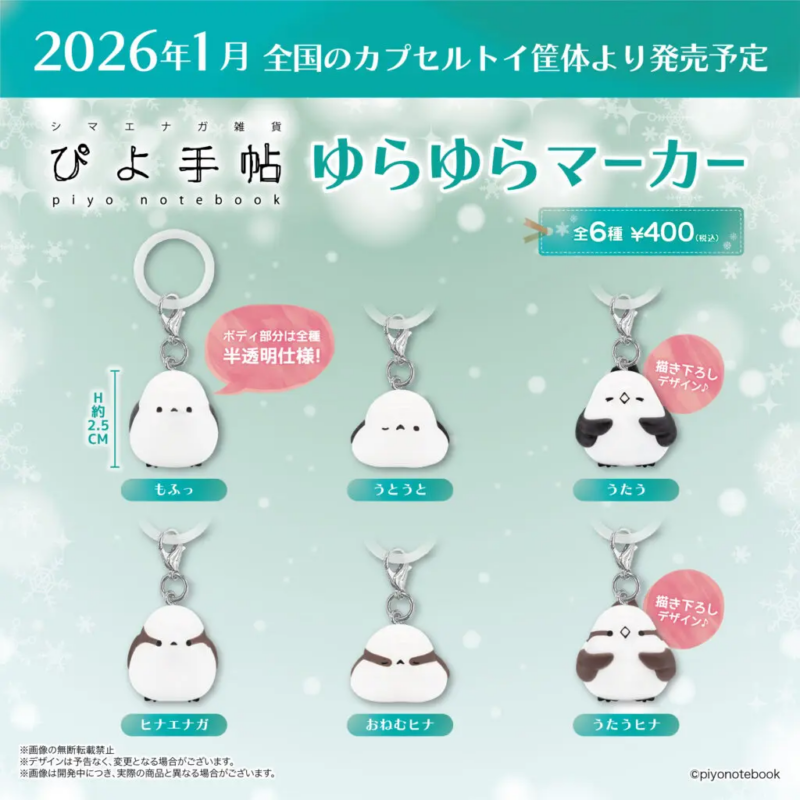 시마에나가 흰머리오목눈이 뱁새 마커 키링 가챠 이미지