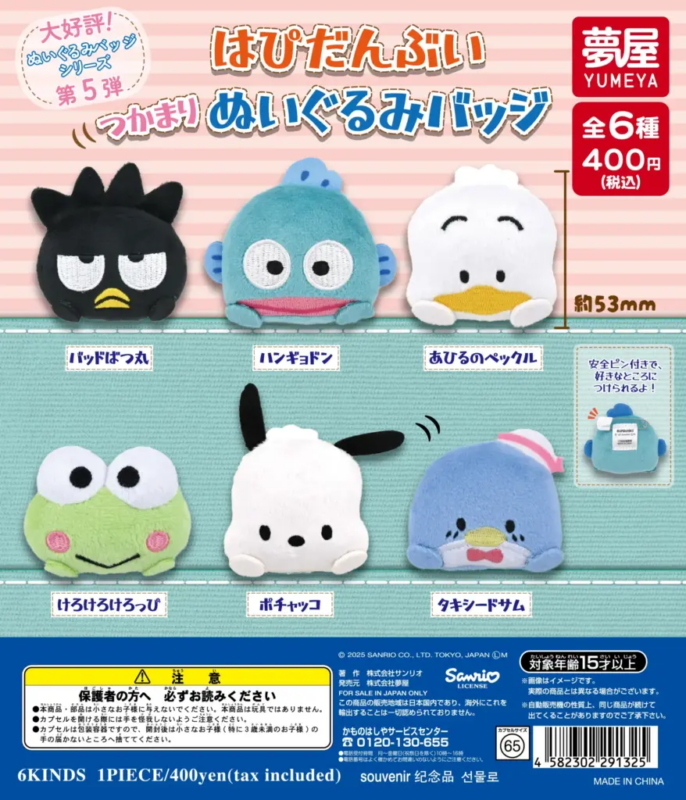 산리오 캐릭터 인형 뱃지 가챠 이미지 배드마츠마루 한교동 케로피 포챠코