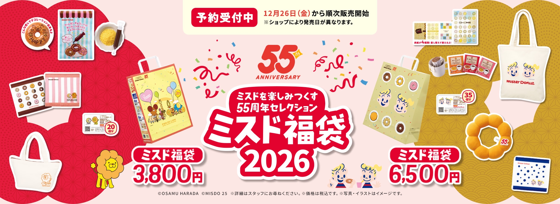 Mister Donut fukubukuro 2026