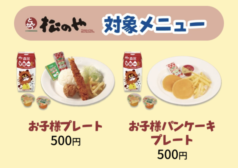 吉伊卡哇 松屋聯名